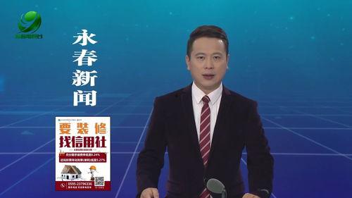 永春新闻爆料事件最新,最新事件引发社会关注,真相即将揭晓 第2张 永春新闻爆料事件最新,最新事件引发社会关注,真相即将揭晓 第2张
