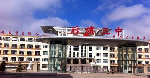 后旗三中最新爆料,揭秘校园风云背后的真相 第1张 后旗三中最新爆料,揭秘校园风云背后的真相 第1张